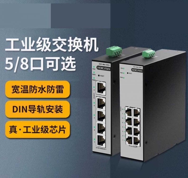 工业级交换机5口8口千兆百兆企业级集线器